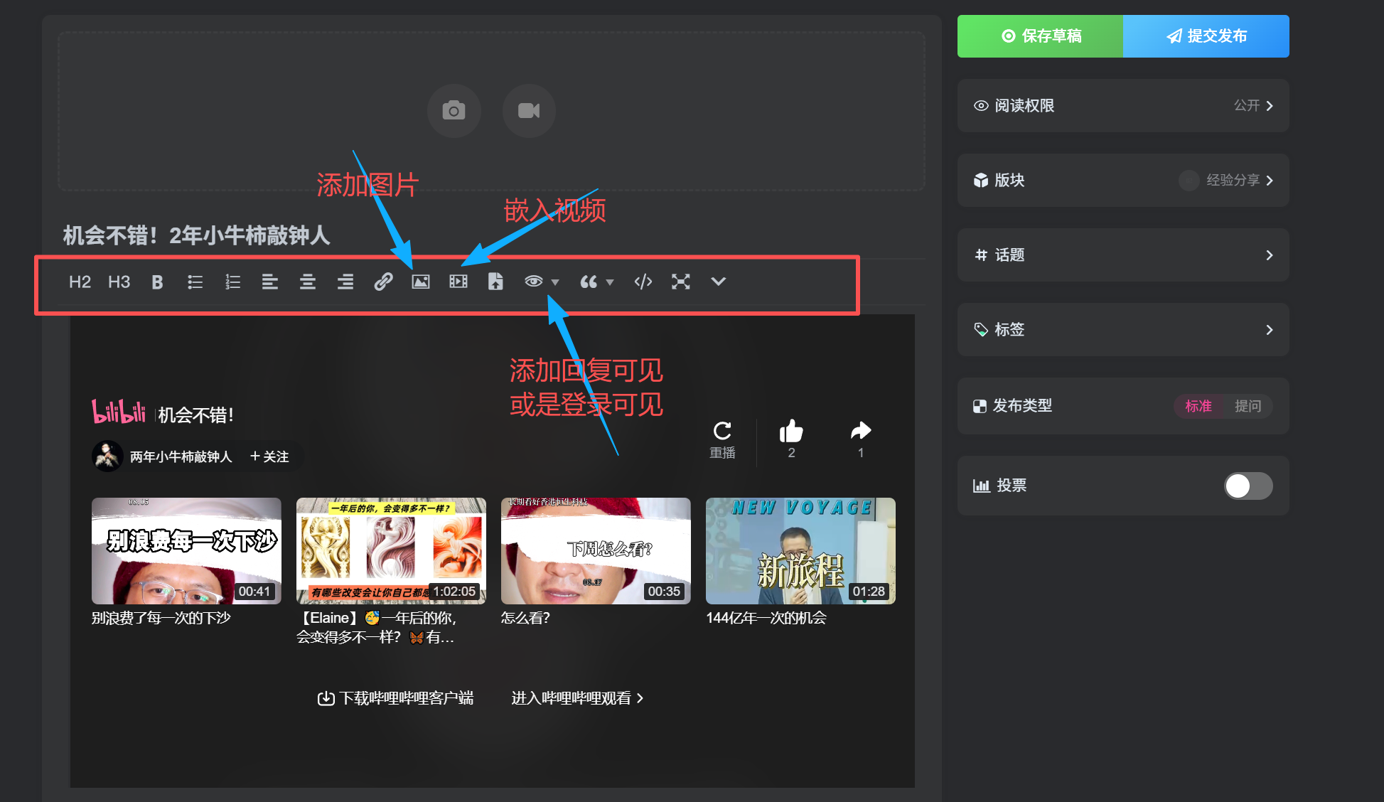 发帖教程图片上传视频嵌入使用说明-SinoETF-时间的朋友