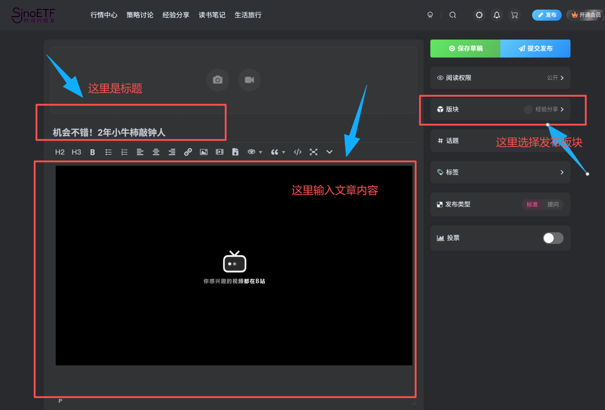 发帖教程图片上传视频嵌入使用说明-SinoETF-时间的朋友