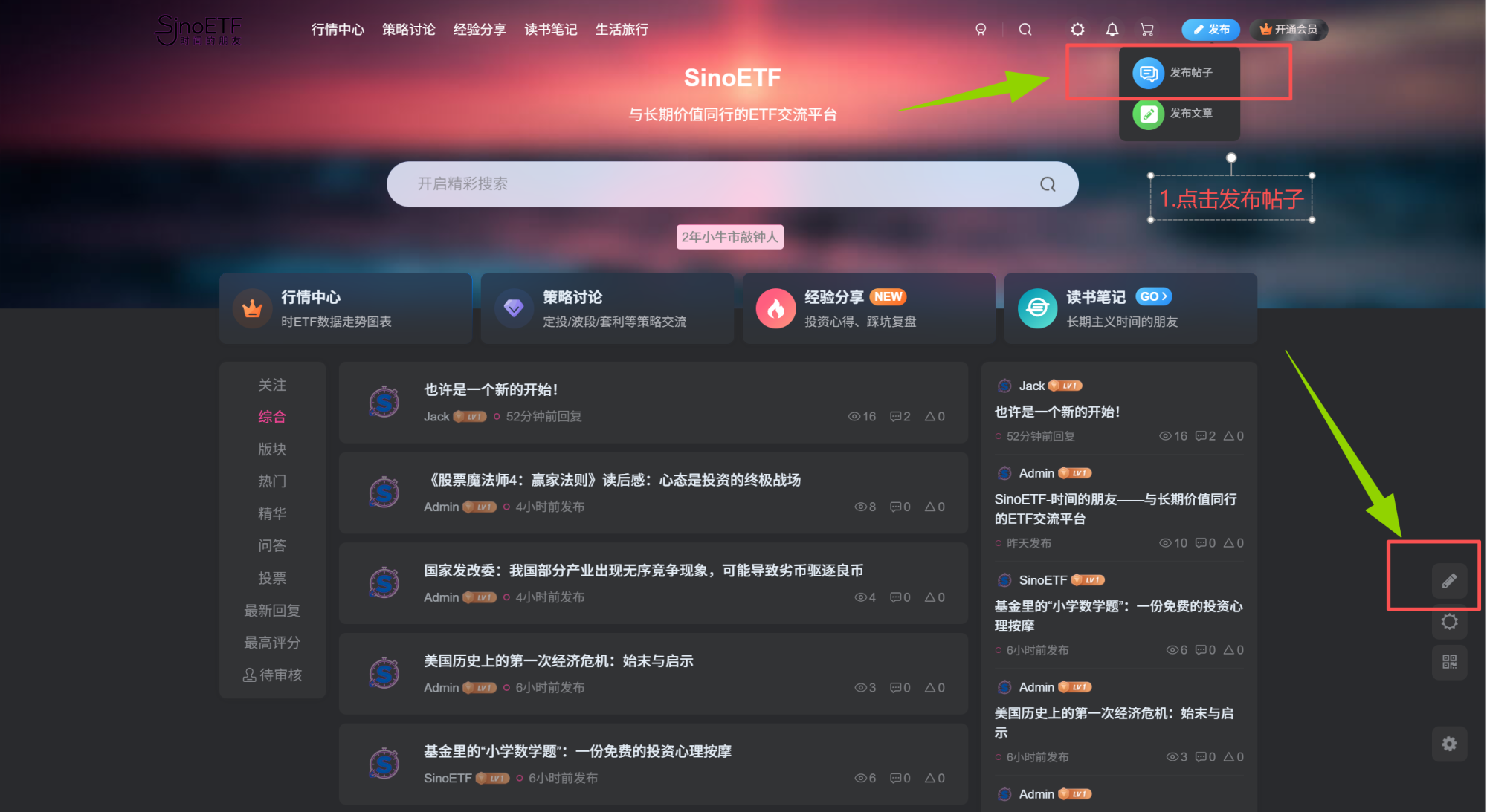 发帖教程图片上传视频嵌入使用说明-SinoETF-时间的朋友