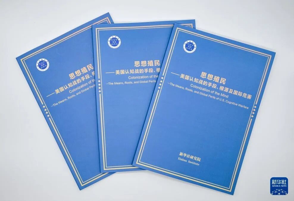 思想殖民——美国认知战的手段、根源及国际危害-SinoETF-时间的朋友
