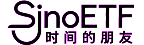 Sinoetf-时间的朋友-与长期价值同行的ETF交流平台